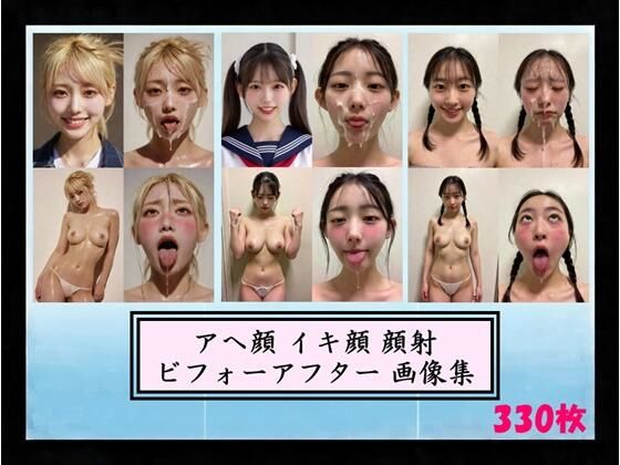 アへ顔 イキ顔 顔射 ビフォーアフター(こんなエロ本が欲しかった) [d_731778]