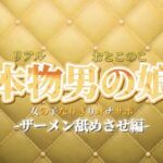 【男の娘×女の子なりきりオナサポ】ザーメン舐めさせオナサポ。私のこと好きなら言うこと聞けるよね？【なりきり/M男向け/男性向け】(男の娘堕ちしよっ？) [d_732670]