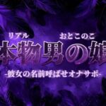 【男の娘×オナサポ】彼女の名前教えてごらん？彼氏が女装男子で抜いてるってバレたらどうなるかな？w【彼女裏切り/寝取られ/男性向け】(男の娘堕ちしよっ？) [d_732677]