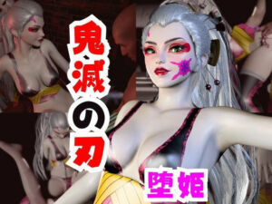 【なんと動画2本】リアルバージョン堕姫でサキュバスプレイ【鬼滅の刃】その3(パラレル) [d_732937]