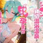 シ〇ンと貸切露天風呂でイチャイチャ孕ませ濃厚セックス(あぷりこっと) [d_733756]