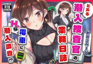 とある潜入捜査官の業務日誌〜エッチな痴〇列車への潜入調査〜(カメスタジオ) [d_733864]