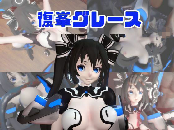 【動画4本】復峯グレースが拘束プレイしたり廃屋でプレイする動画パック(パラレル) [d_734244]