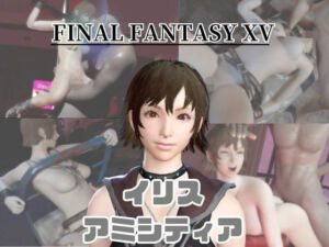 【動画4本】FF15のイリス・アミシティアが拘束プレイしたり廃屋でプレイする動画パック(パラレル) [d_734279]