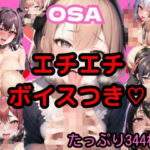 ど淫乱な女の子たちのご奉仕がたまらないOSA オナニーサポートAI  Vol.01  えちえちボイス追加ver(AI美女研究所) [d_736055]