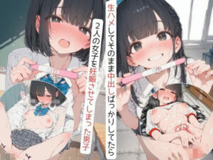 生ハメしてそのまま中出しばっかりしてたら2人の女子を妊娠させてしまった男子(ジョニーデッパー) [d_736180]