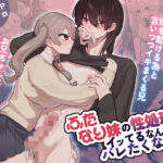 ふたなり妹の性処理でイッてるなんてバレたくない！！(カツ丼うまうま本舗) [d_736232]