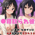 催●寝取られ彼女〜‘中○梓＆秋○澪’に催●をかけて寝取れるお話〜(はに〜みるく) [d_736554]