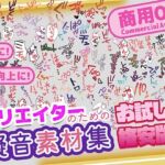 【商用OK！加工OK！成人向けOK！】クリエイターの私が本当に欲しかった擬音素材集 お試し版【イラスト、動画、ゲーム、AIに！幅広く運用可能！】(ふぁっちゅ) [d_736571]