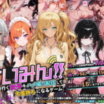 さいみん！！ 街行く女子をハメ撮り配信して大金持ちになるゲーム(ネジ企画) [d_736623]