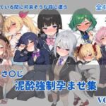 にじさ〇じ飲酒強●孕ませ集(にしんの酢の物mk.2) [d_737639]