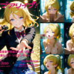 桜音坂音楽学院裏文化祭  vol.2 絢瀬え〇り  ソロコンサート(まそみそ) [d_737830]