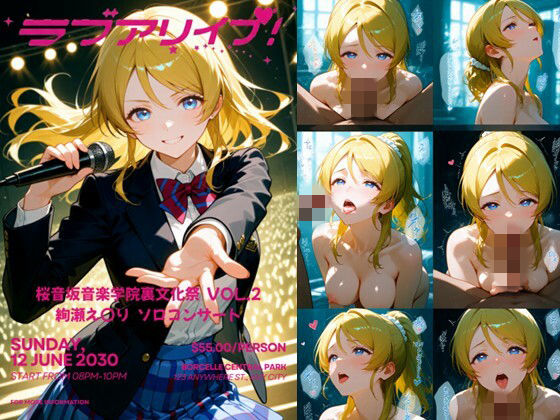 桜音坂音楽学院裏文化祭  vol.2 絢瀬え〇り  ソロコンサート(まそみそ) [d_737830]