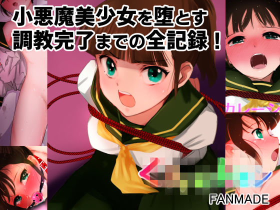 【完全版】エスカレーション0コンプリート:ミドリ調教の全記録(田中ユタカ) [d_738408]