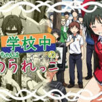 美穂ちゃんは学校中のいじめられっ子(張りぼて) [d_739105]