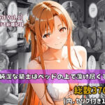 【セリフ付きストーリーCG集】ア〇ナ:純潔な騎士はベッドの上で蕩け尽くす。──貴方に捧げる新婚記録 【370枚】(ちょこばなな先生) [d_739475]