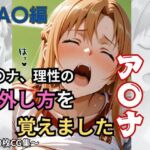【大人の放課後】ア〇ナ、理性の外し方を覚えました(おもちちゃん) [d_739725]