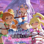 負けヒロインが敗北堕ちして俺のチ●ポ専用便器になった結果 プ〇キュア 5(ちっちゃいお姉ちゃん) [d_739729]