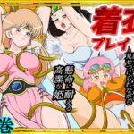 性欲に溺れるまで100ぺージ以上 絶対落ちない僧侶戦士を淫乱屈服/16巻(2次透け) [d_739815]