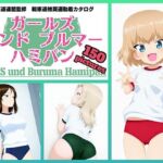Girls und Buruma Hamipan プラウダ編(令和の池田亀太郎) [d_740133]