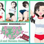 Girls und Buruma Hamipan 知波単学園編(令和の池田亀太郎) [d_740137]