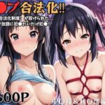 レイ●合法化制度可決！〜問答無用でメスイキ絶頂強●プログラム〜中○梓＆秋○澪編(エッジエイト) [d_740706]