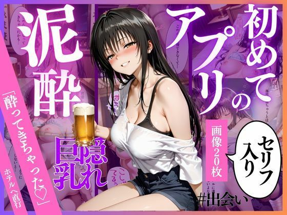 初めてのマッチングアプリ(並木りさ) [d_740828]