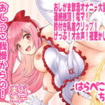 【はらぺこちゃん】おしっこ我慢からの！おもらし！おしがま飲酒オナニー大量失禁！連続絶頂！電マ！鈴付き乳首クリップ！げっぷ！オホ声！夜更かし放尿【実演音声、ASMR】(ピンク世紀) [d_741451]