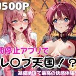 時間停止アプリでレ〇プ天国！？凝縮絶頂で最高の快感体験を！【ル○マリア・ホーク＆ラ○ス・クライン】(ペラルタ) [d_741553]