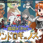 雌雄を決せ！アンドロギュノス(にんにく畑) [d_742118]