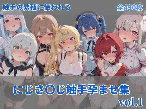 にじ〇んじ触手孕ませ集(にしんの酢の物mk.2) [d_742186]
