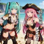 とりあえず自分のおかずの為に、作ったイラストまとめてみました。  初音桜編  レベル5(aogami工房) [d_742660]