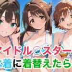 アイドル○スター  水着に着替えたら6(Candy Works) [d_743176]