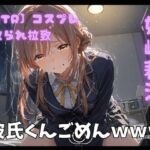 【NTR】コスプレ寝取られ拉致  姫崎莉波(ポセイドン) [d_743190]