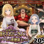 【異世界召喚】追放された種付けおじさん、辺境でハーレム悪徳領主になる(竿役が種付けおじさんじゃないとヌケないんだが・・・) [d_743611]
