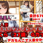 【黒人にレ●プされる人妻】日本人さくら《27歳》Gカップ 黒人のデカちんこで日本人巨乳人妻分からせ(白乳美もも先輩) [d_743684]