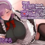 【逆転なし】事務的ふたなりメイドによる夜の性処理ご奉仕〜ご主人様、今晩も元気いっぱいなおちんぽですね(僕色どろっぷ) [d_743843]