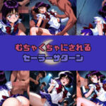 むちゃくちゃにされるセー○ーサターン(赤い夢) [d_743876]