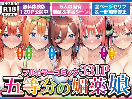 五等分の媚薬娘(げんかん) [d_743966]