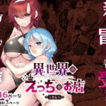 異世界えっちなお店外伝-新人冒険者の受難・ゴブリンの洞窟編-(65535あべぬー) [d_744553]