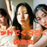 ベッドでくつろぐ裸の美女｜AIグラビア写真集61枚(めい@AIフォトグラファー) [d_744574]