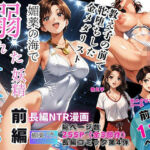 媚薬の海で溺れた妖精（新体操部）前編  〜教え子の前で牝堕ちした金メダリスト〜(ピンク堂書店) [d_744582]