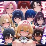 【To LOVEる】種付けおじさんがヒロインを孕ませる話【天上院沙姫  霧崎恭子  御門涼子  ティアーユ  ネメシス  九条凛  村雨静  沢田未央  藤崎綾  セフィ】(ヒロインを孕むまで●す種付けおじさん) [d_744667]