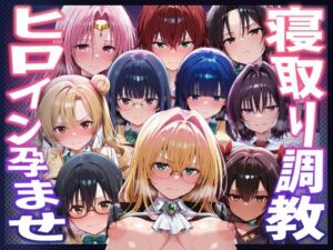 【To LOVEる】種付けおじさんがヒロインを孕ませる話【天上院沙姫  霧崎恭子  御門涼子  ティアーユ  ネメシス  九条凛  村雨静  沢田未央  藤崎綾  セフィ】(ヒロインを孕むまで●す種付けおじさん) [d_744667]