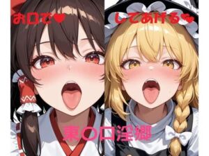 東〇口淫郷(かけたぬの部屋) [d_744882]