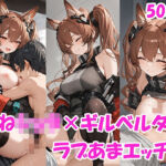 【おねショタ】ギルベルタとショタくんのラブあまエッチ♪【エンドフィールド】(にゃんはっぴー) [d_744894]