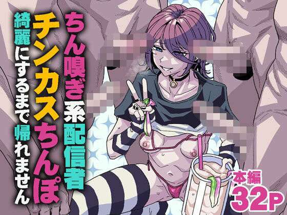 ちん嗅ぎ系配信者 チンカスちんぽ綺麗にするまで帰れません(チラつきシルエット) [d_745183]