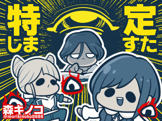 特定しますた(キノコの森) [d_745206]