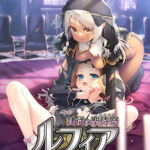 隷従の聖侍祭 ルフィア 特装版(だーくワン！) [d_745231]