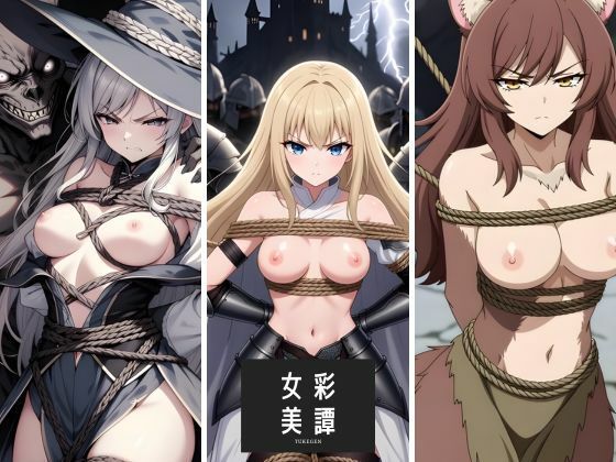 女彩美譚 Vol.3(TUKEGEN) [d_745338]